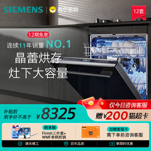 西门子洗碗机12套晶蕾烘干嵌入式