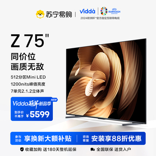 Z75英寸海信 Vidda MiniLED高刷网络液晶家用电视机新款