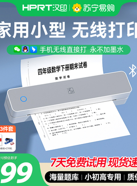 [政府补贴15%]汉印MT610印表机家用小型手机蓝牙无线 线可携式迷