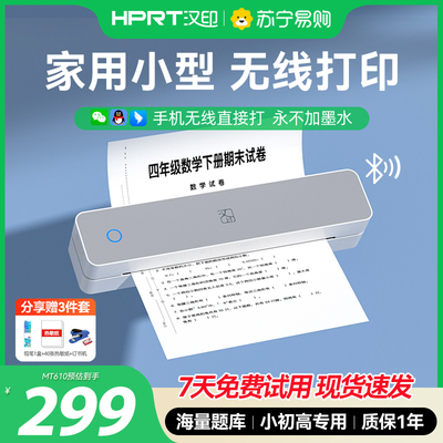 [政府补贴15%]汉印MT610印表机家用小型手机蓝牙无线 线可携式迷