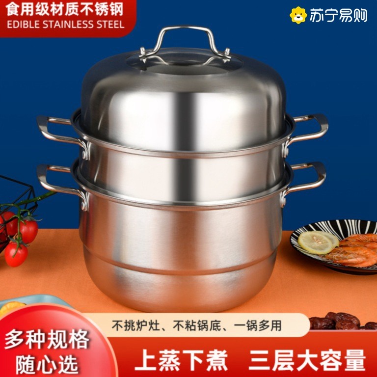 苏宁新款不锈钢蒸锅家用大容量双三层加厚多层蒸锅不串味锅2872Z