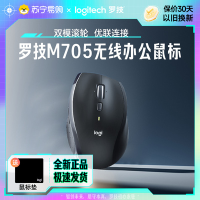 罗技M705无线激光鼠标人体工程学双模笔记本电脑滑鼠logi办公215