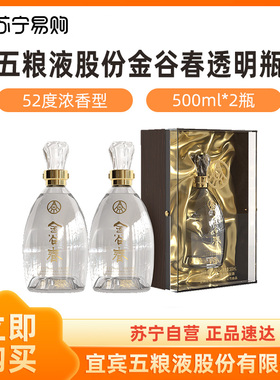 五粮液股份公司金谷春浓香白酒52度500ml*2瓶装  透明瓶【1469】