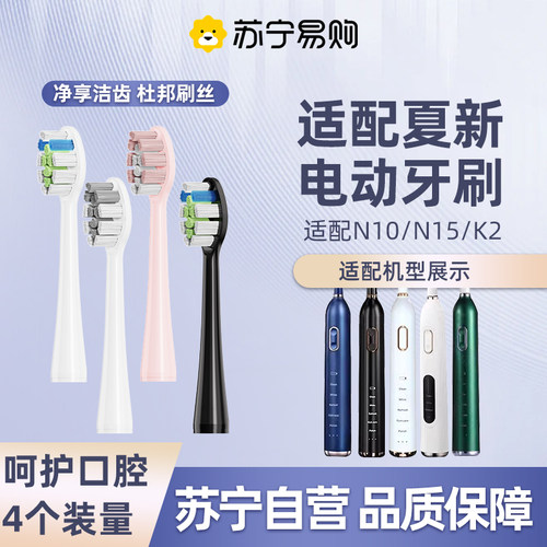 适配夏新电动牙刷头N15