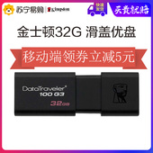金士顿U盘32g高速USB3.0 DT100G3汽车车载优盘电脑系统闪存盘