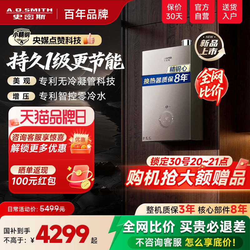 【国补15%】AO史密斯佳尼特零冷水1级能效燃气热水器TJE5图片