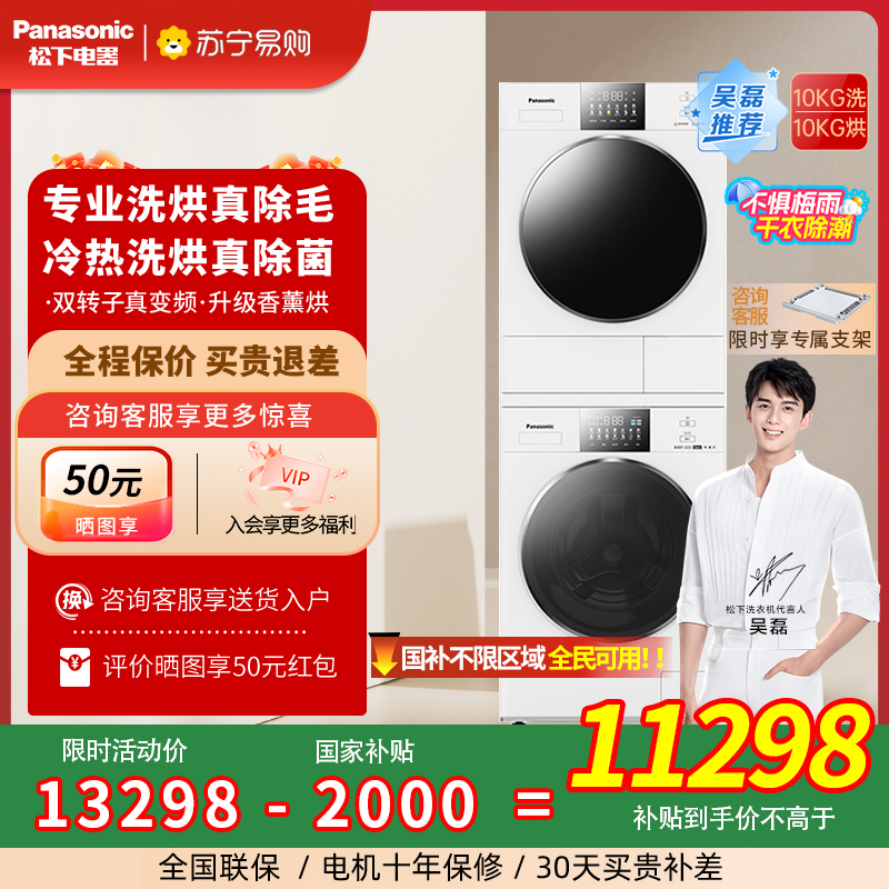 松下白月光4.0洗烘套装家用热泵全自动除菌除毛智投洗衣机 3971