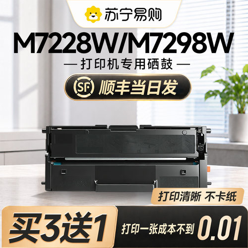 【顺丰次日达】M7228w专用粉盒