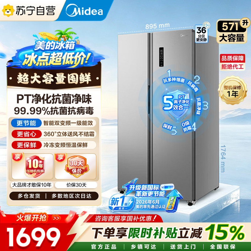 美的598冰箱对开双开门571升冰箱										