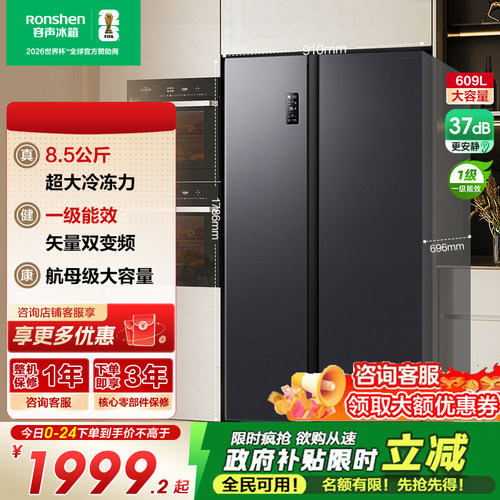 国补20%|容声609L对开热销爆款
