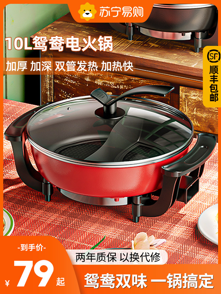 鸳鸯电火火锅锅家用多功能电热锅插电蒸煮煎炒锅一体不粘锅734