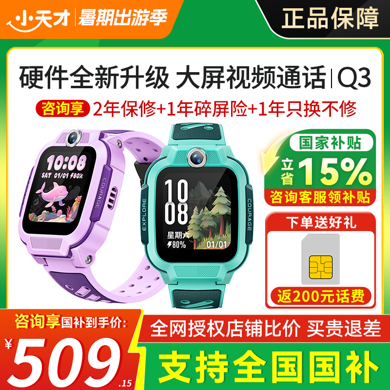 小天才电话手表Q3多重定位防水