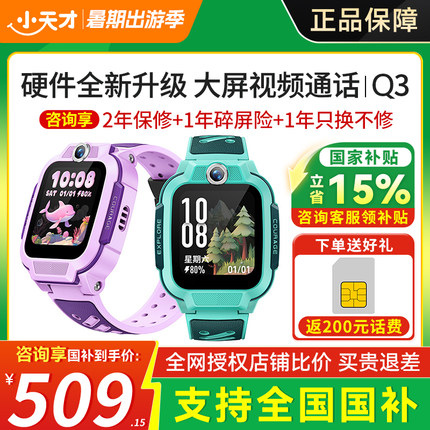 【支持全国国补】小天才电话手表Q3/D3S全网通4G视频通话精准定位防水儿童学生男女Q2A/N5/N3升级官方正品91