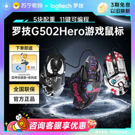 罗技g502hero有线鼠标主宰者电竞游戏专用机械吃鸡笔记本电脑215