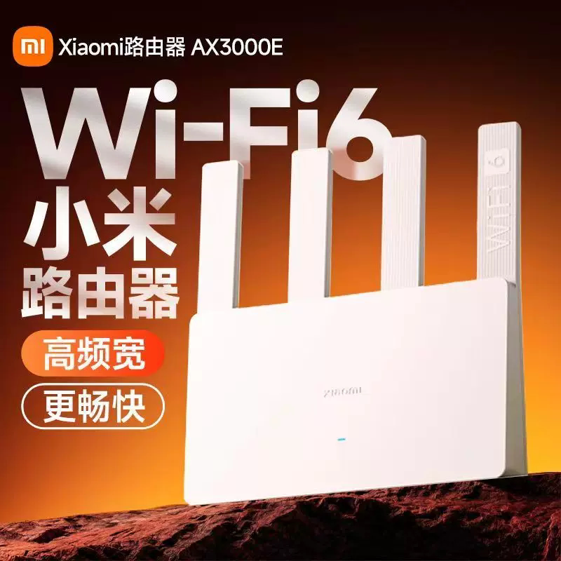 小米路由器高速AX3000E穿墙wif6无线路由器千兆高速全屋覆盖大户型宿舍5G千兆学生宿舍家用双频路由器3315