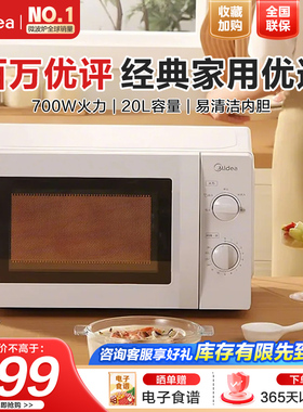 美的微波炉家用转盘式旋钮多功能迷你小型官方正品特价213B[4024]