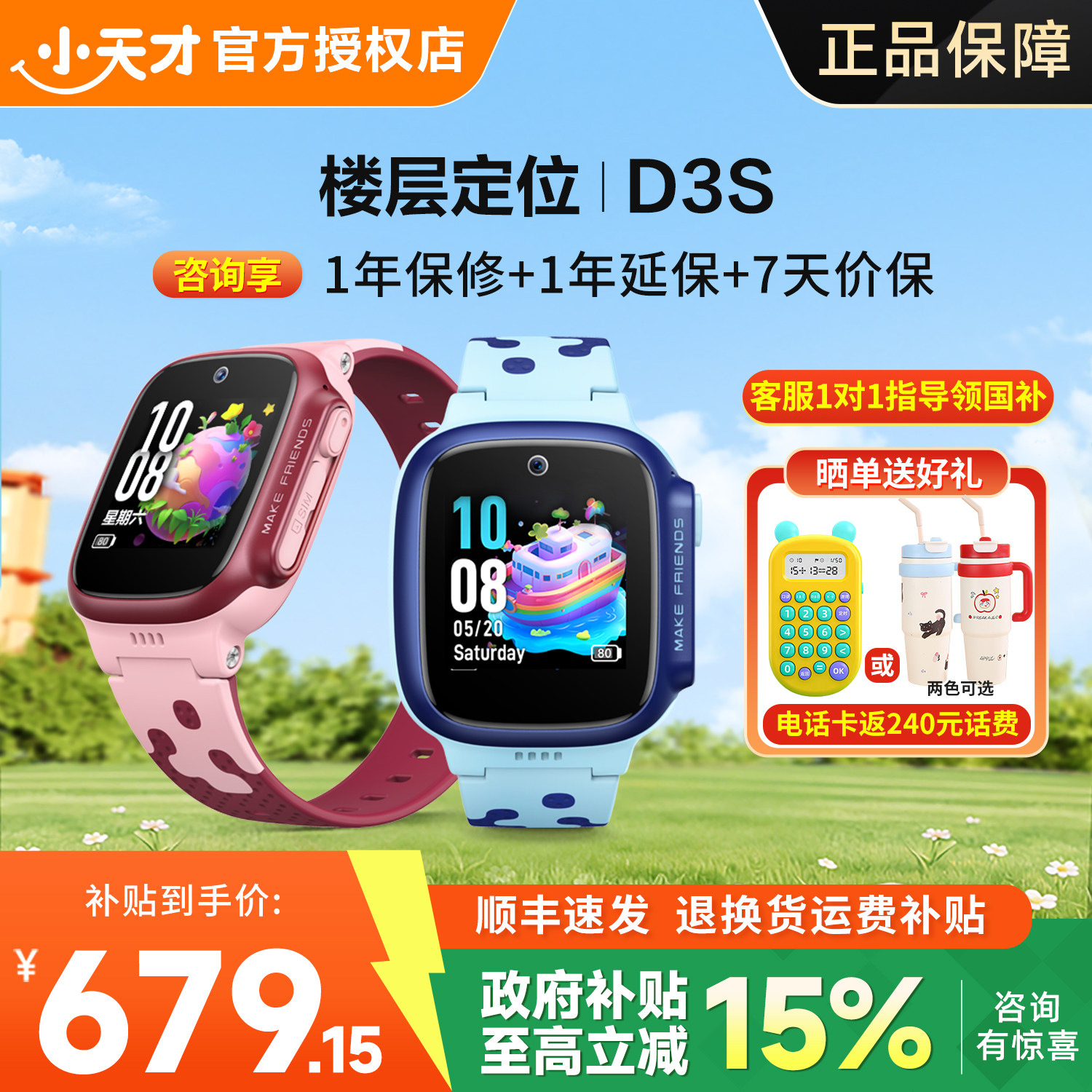 【官方正品】小天才电话手表D3S/Z6pro少年学生儿童手表智能定位4G全网通视频通话小学初中男女孩旗舰【91】
