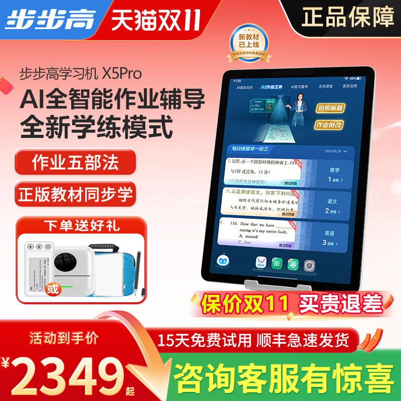电脑儿童英语家教机步步高