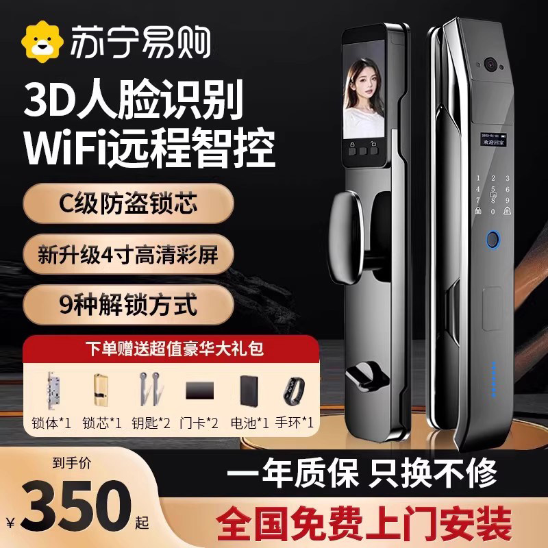 苏宁全自动智能门锁人脸识别可视指纹锁密码锁门锁家用防盗门2392