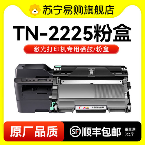 适用兄弟TN-2225粉盒TN-2215墨粉仓Brother激光打印机碳粉盒复印机硒鼓DR2250鼓架成像鼓非原装图盛1716