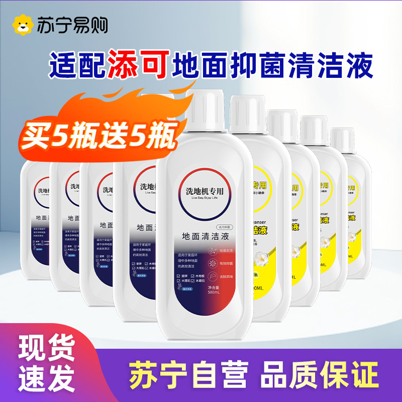 适配TINECO添可地面清洁液洗地机图片