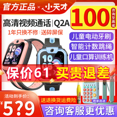 【顺丰当日发】小天才电话手表Q2A/Q1R/D3全网通4G视频通话精准定位防水儿童电话手表男女官方正品旗舰店91