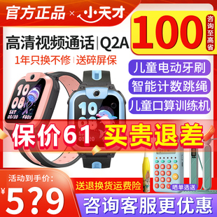 【顺丰当日发】小天才电话手表Q2A/Q1R/D3全网通4G视频通话精准定位防水儿童电话手表男女官方正品旗舰店91