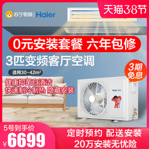 海尔Haier大3匹客厅空调变频集成中央空调风管机家用一拖一KFRD-7