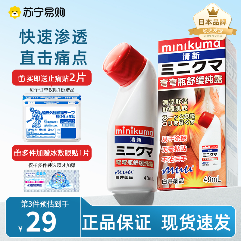 minikuma涂抹液肩颈腰椎膝盖拉伤舒缓活络肌肉酸痛膏安美露1359 居家日用 护膝/护腰/护肩/护颈 原图主图