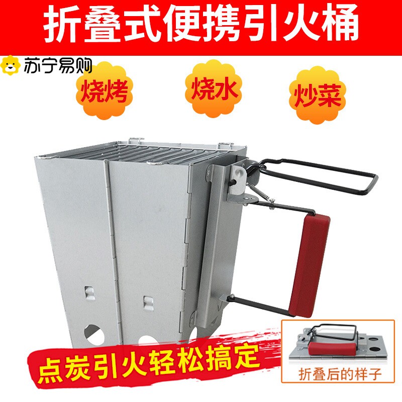 苏宁发碳引火桶点炭桶木炭引燃桶碳烧烤炉点火器存碳炉养碳2872Z