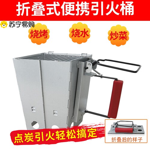 苏宁发碳引火桶点炭桶木炭引燃桶碳烧烤炉点火器存碳炉养碳2872Z