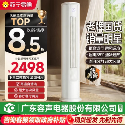 苏宁空调3P冷暖柜机一级变频语音