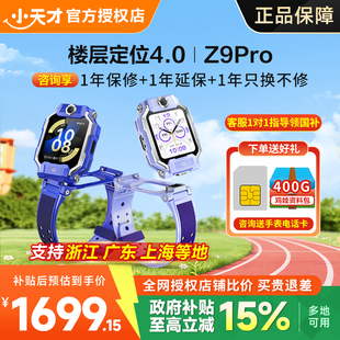 小天才儿童电话手表Z9Pro智能定位防水视频通话中小学生4G全网通翻转双摄旗舰Z8A升级版 咨询有惊喜
