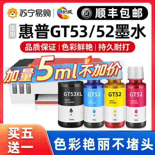打印机墨水适用GT582810