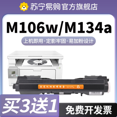 CF233A适用HP惠普M134a硒鼓M106w M134fn CF233a打印机粉盒HP33A墨盒LaserJet Ultra MFP柯毅达3509