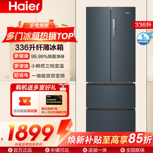 节能海尔336l法式多门冰箱