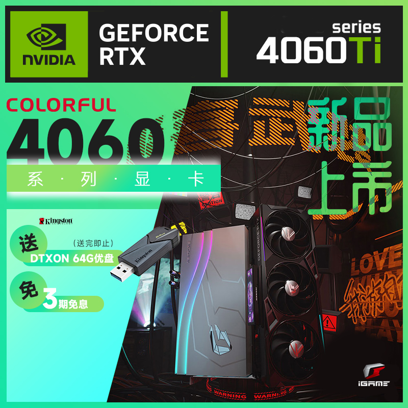 七彩虹4060新品首发4060TI Ultra W Ad8G电竞光追游戏智能显卡470