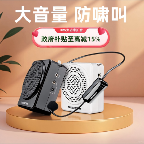 [教师推荐]采购得胜小蜜蜂扩音器