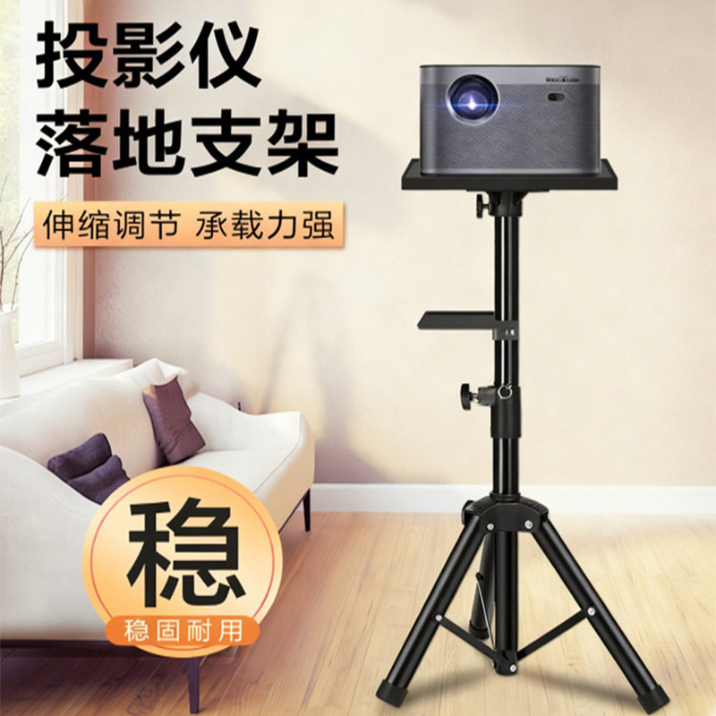 投影仪支架架子落地投影机三角托盘置物架适用于极米坚果当贝小米云台伸缩落地投影仪通用三脚架专业稳定2457