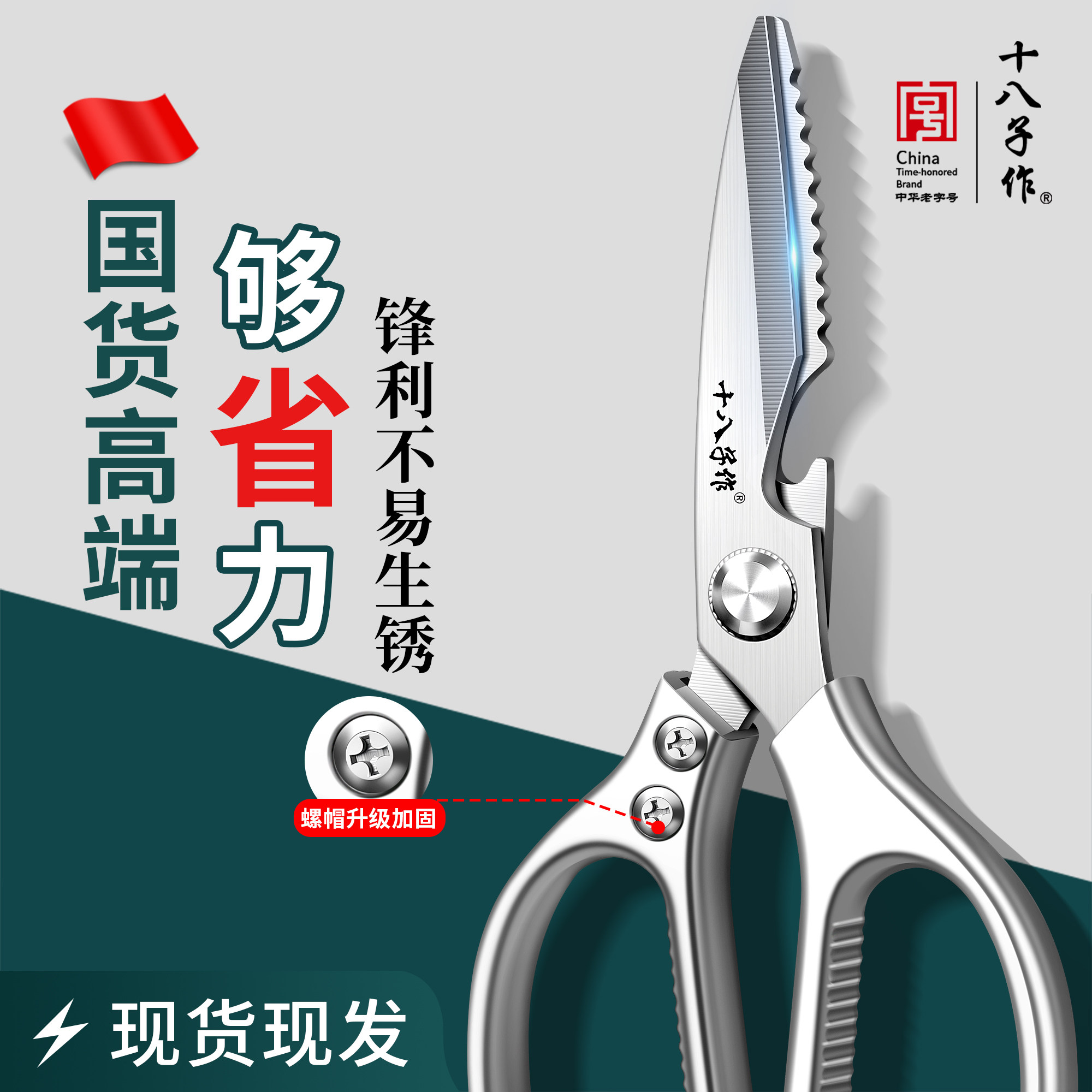 十八子作厨房剪刀高硬度锋利剪鸡鸭鹅骨头专用刀不锈钢食物剪1102