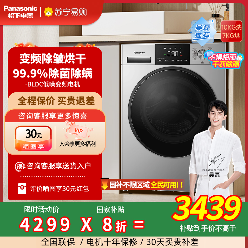 松下滚筒洗衣机大容量超薄家用全自动变频洗烘一体ND1MT10KG 3971