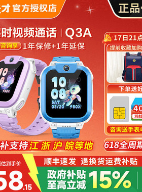 【618限时补贴】小天才儿童电话手表Q3A/Q2A智能手表4G全网通视频通话定位防水多儿童手电话表手环男女孩91