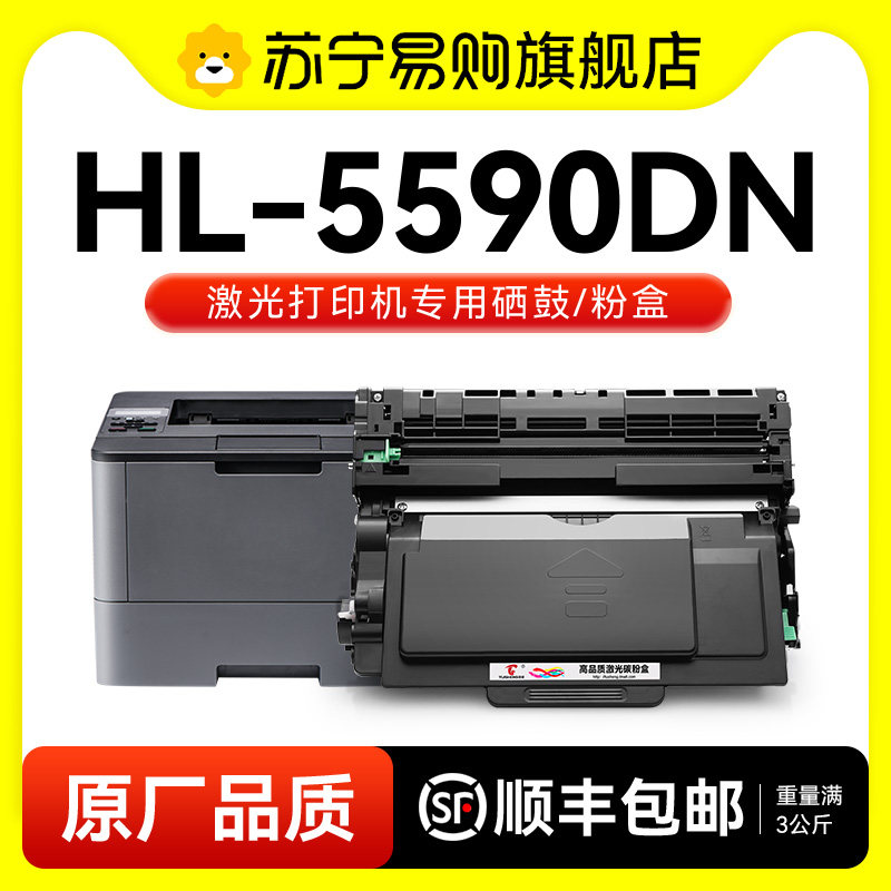 适用兄弟5590DN粉盒 兄弟HL-5590DN打印机硒鼓TN-3435墨盒易加粉碳粉DR3450鼓架成像鼓非Brother原装图盛1716