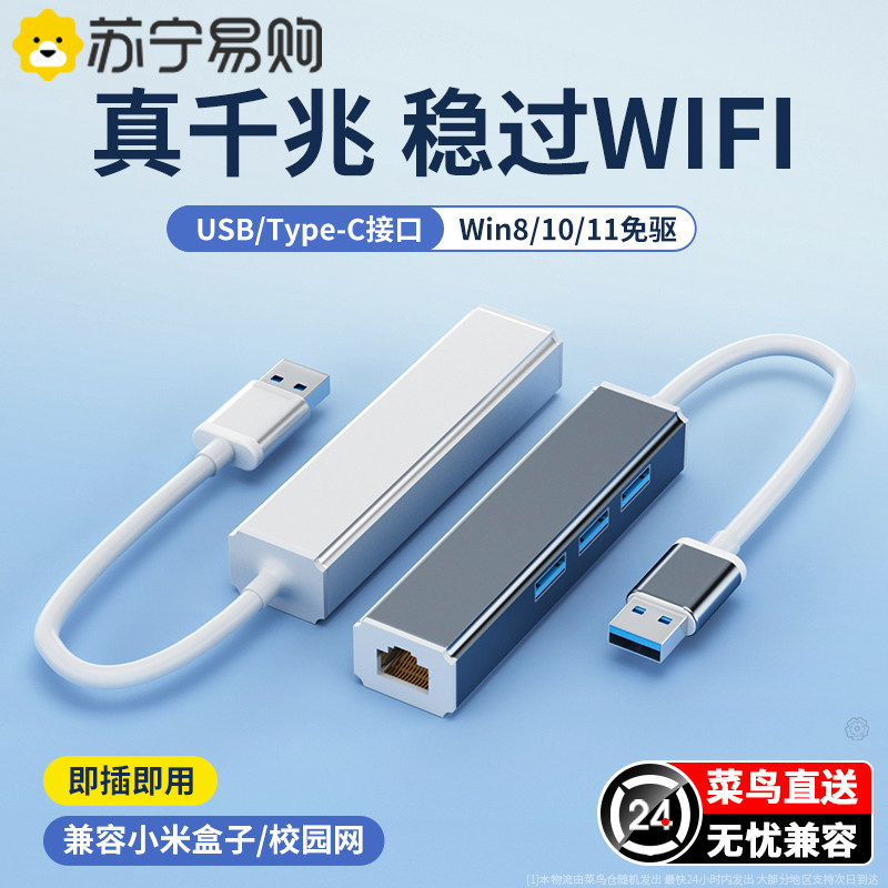 网路线转接口usb转网路线接口转换器拓展坞转网路线连接头千兆网