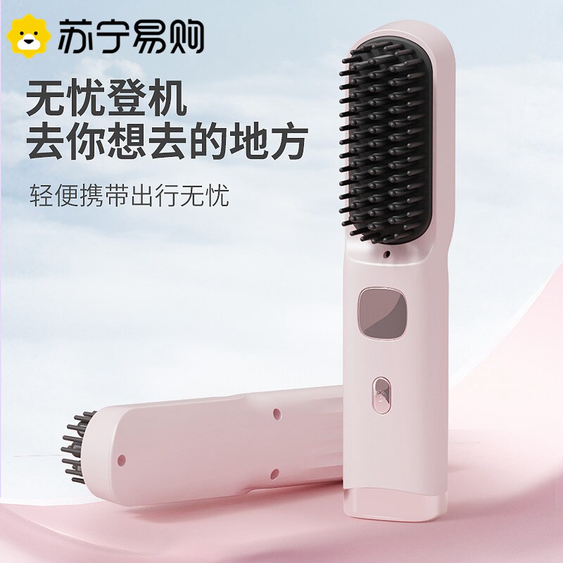 苏宁直发梳无线负离子不伤发可携式直发梳直卷两用充电款电动2872