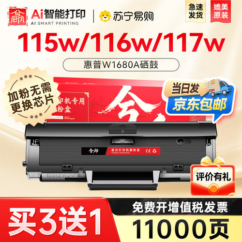 适用惠普W1680A硒鼓116w/117w打印机墨盒105a/105w碳粉盒115a/115w/115nw墨粉盒HP168A晒鼓Laser MFP兮印4226