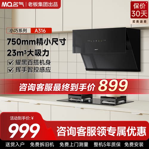 名气油烟机性价王者老板出品