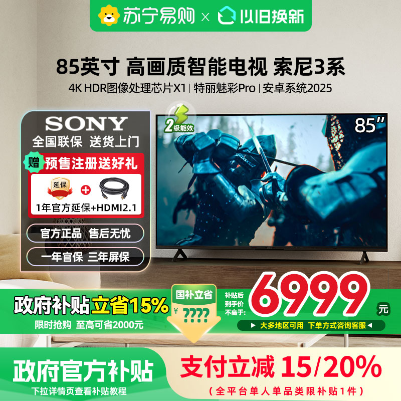 索尼3系电视K-85S30 85英寸4K超清HDR智能液晶官方旗舰店电视1537