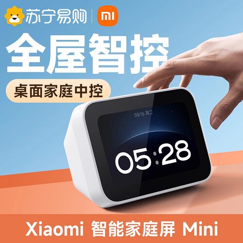 小米智能家庭屏mini小爱触屏音箱新款全屋智能闹钟官方正品1212