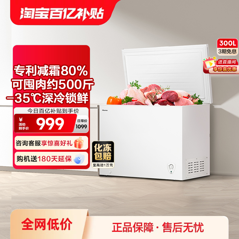海信300L冰柜家用商用大容量节能减霜冷藏冷冻卧式冷柜冰箱1级206